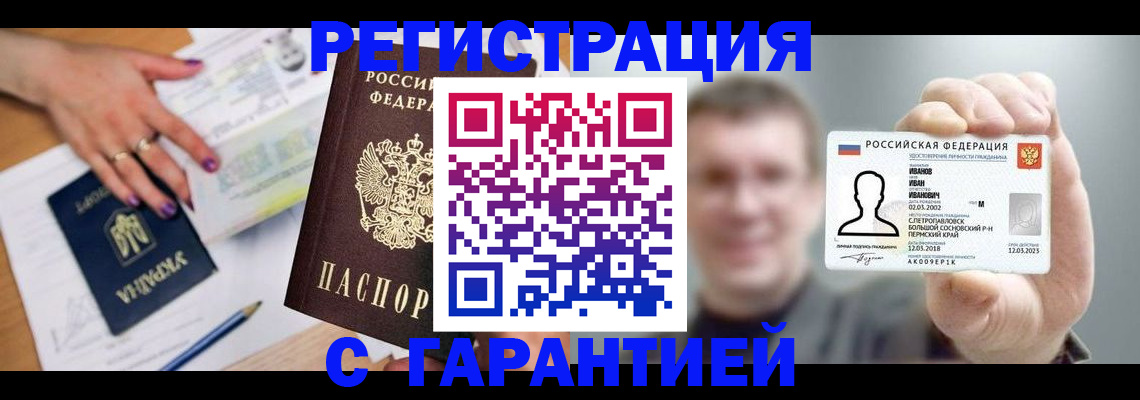 прописка для кредита в Советской Гавани