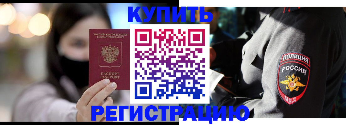 прописка паспорт в Советской Гавани