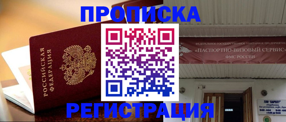 временная регистрация адрес в Советской Гавани