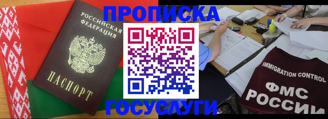 временная прописка в Советской Гавани