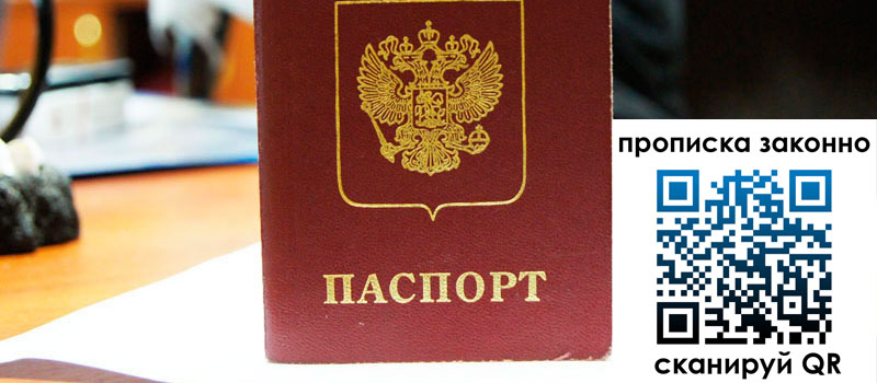 регистрация в Советской Гавани прописка в Советской Гавани